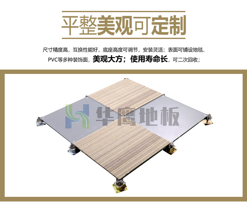 防靜電地板OA