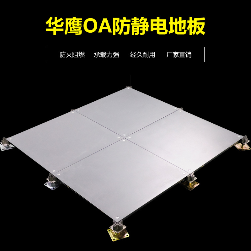 OA網(wǎng)絡(luò)地板
