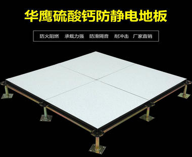 機(jī)房防靜電地板使用所需注意的問題
