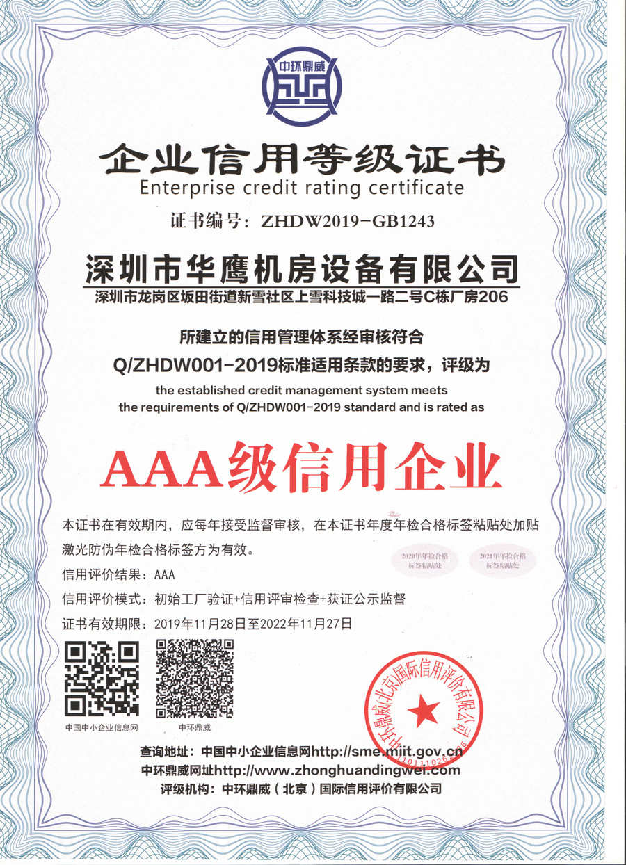 華鷹網(wǎng)絡(luò)地板獲得AAA級(jí)信用企業(yè)證書