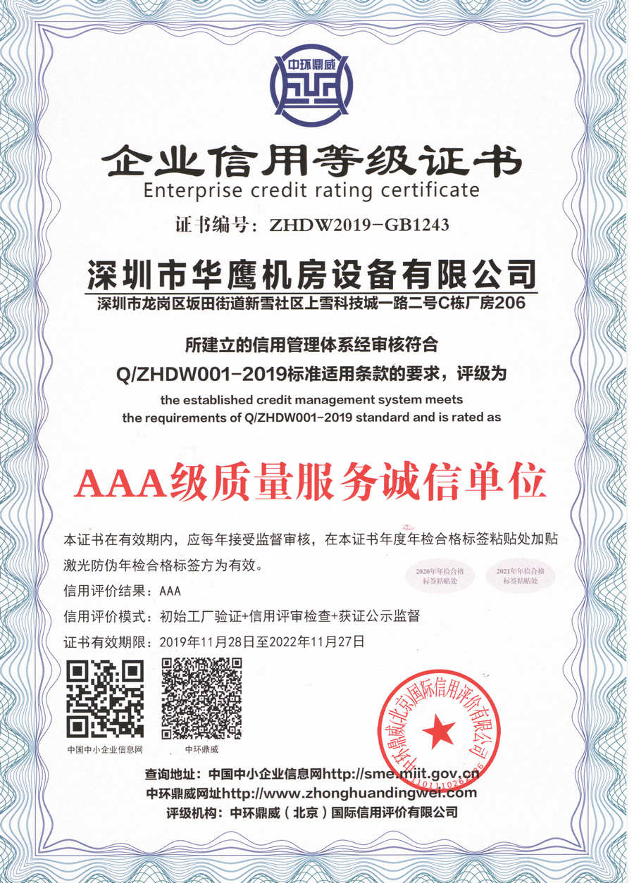 AAA級(jí)質(zhì)量服務(wù)誠(chéng)信單位證書
