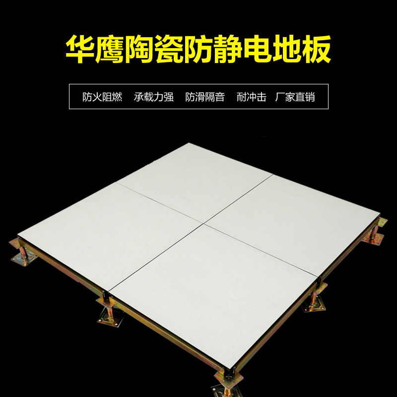 陶瓷防靜電地板廠商
