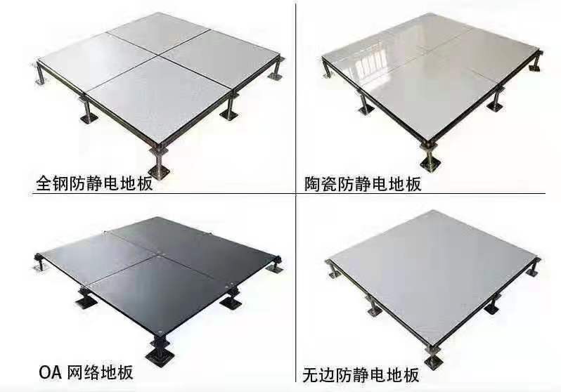 防靜電地板分幾種