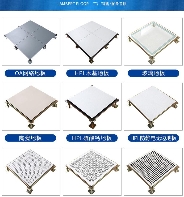生產(chǎn)防靜電地板廠家